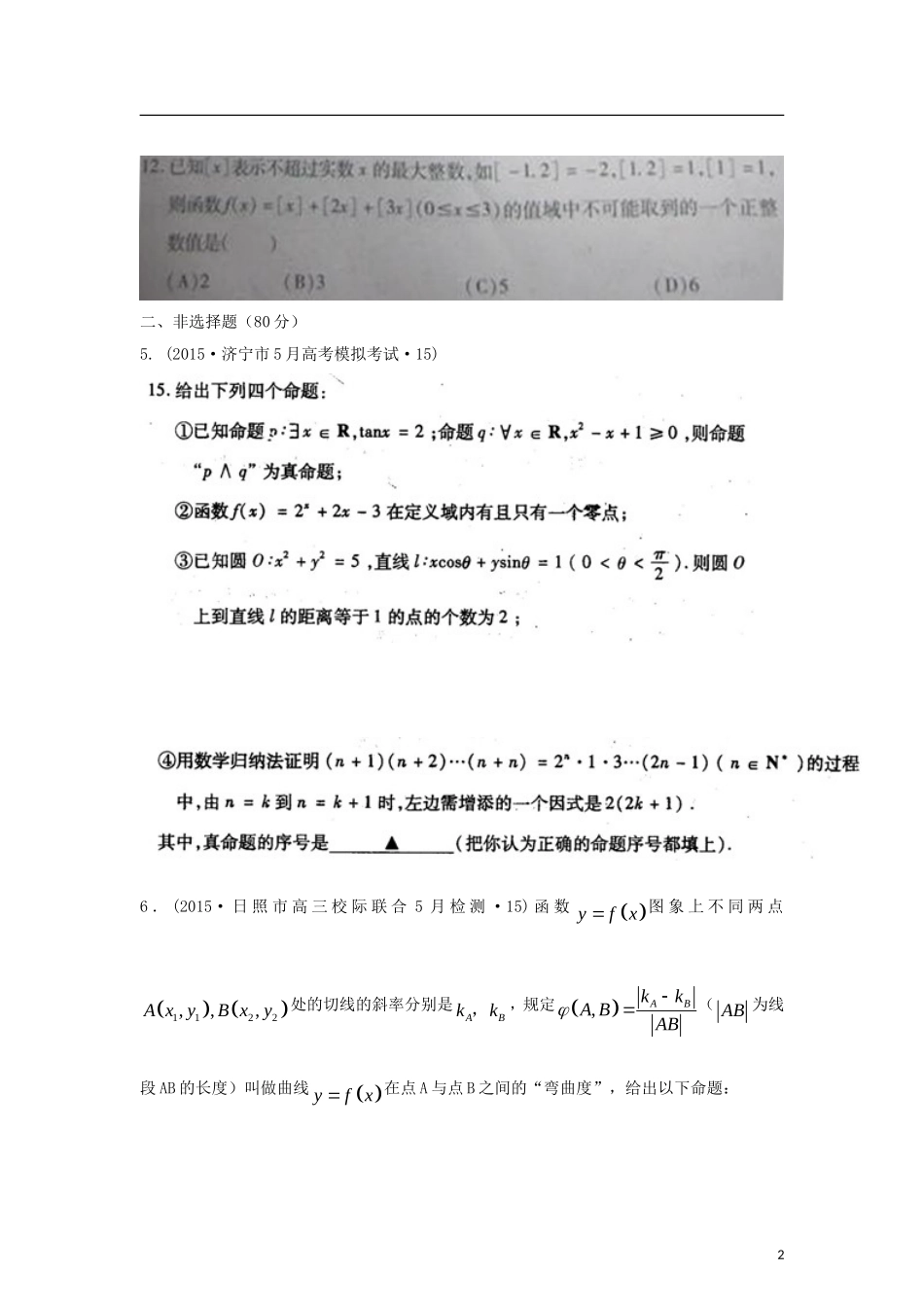 全国各地高考数学三轮复习试题汇编 专题4 数列、推理与证明 第2讲 推理与证明（B卷）理（含解析）-人教版高三全册数学试题_第2页