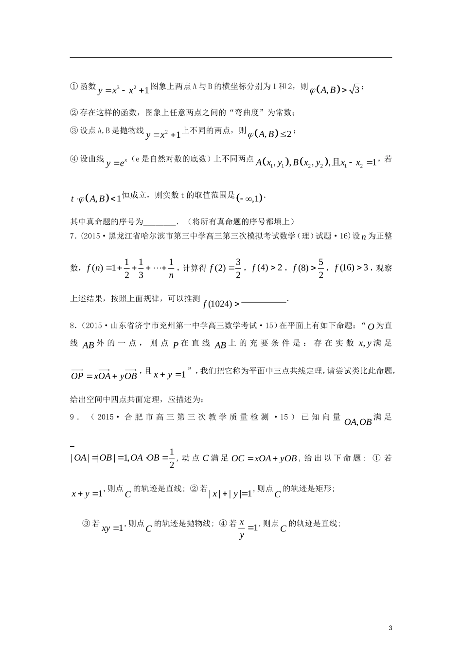全国各地高考数学三轮复习试题汇编 专题4 数列、推理与证明 第2讲 推理与证明（B卷）理（含解析）-人教版高三全册数学试题_第3页