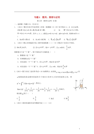 全国各地高考数学三轮复习试题汇编 专题4 数列、推理与证明 第2讲 推理与证明（B卷）理（含解析）-人教版高三全册数学试题