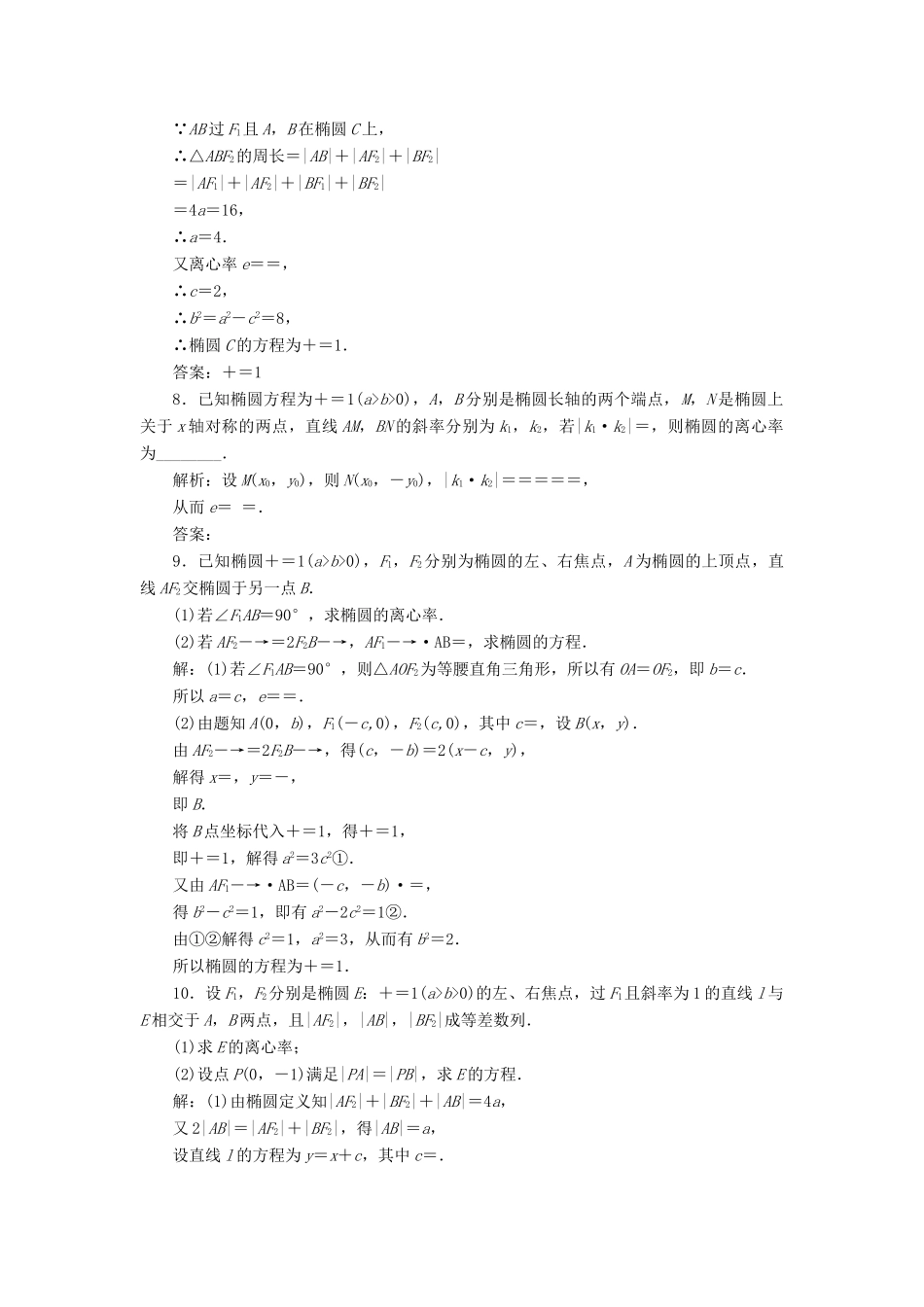 高考数学大一轮复习 第八章 解析几何 课时跟踪检测（四十七）椭圆练习 文-人教版高三全册数学试题_第3页