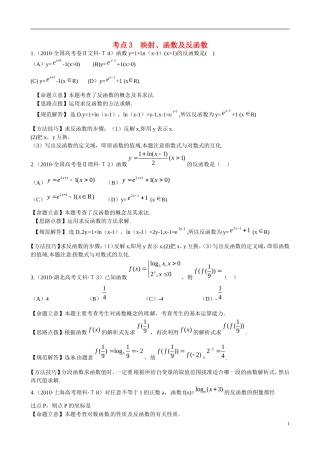 高考数学 考点3 映射、函数及反函数练习-人教版高三全册数学试题