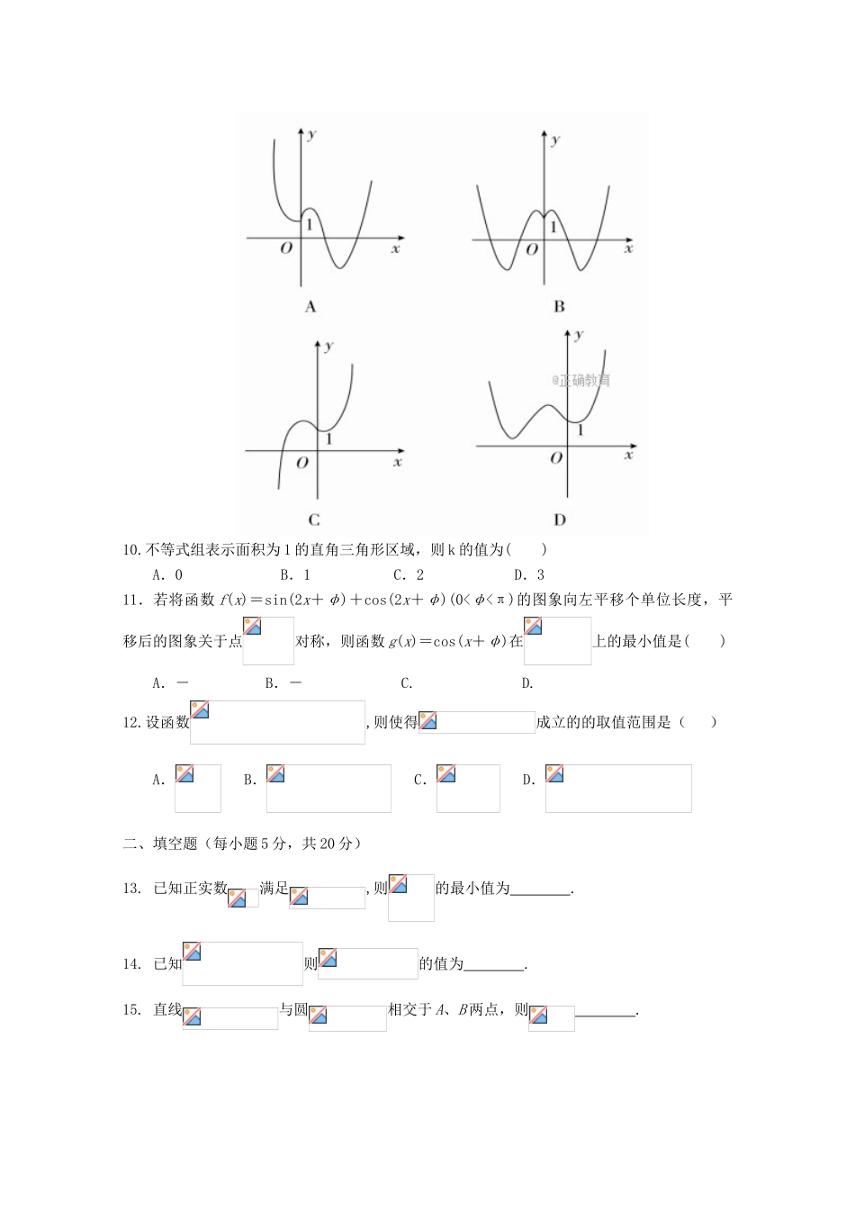 内蒙古乌兰察布市高三数学第三次月考试题（西校区）文-人教版高三全册数学试题_第2页