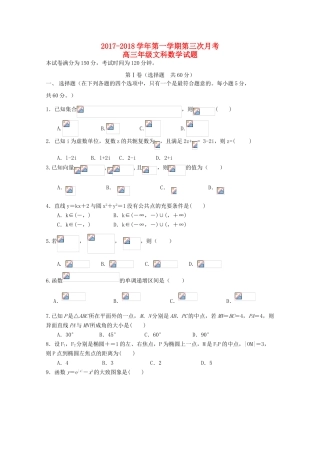 内蒙古乌兰察布市高三数学第三次月考试题（西校区）文-人教版高三全册数学试题