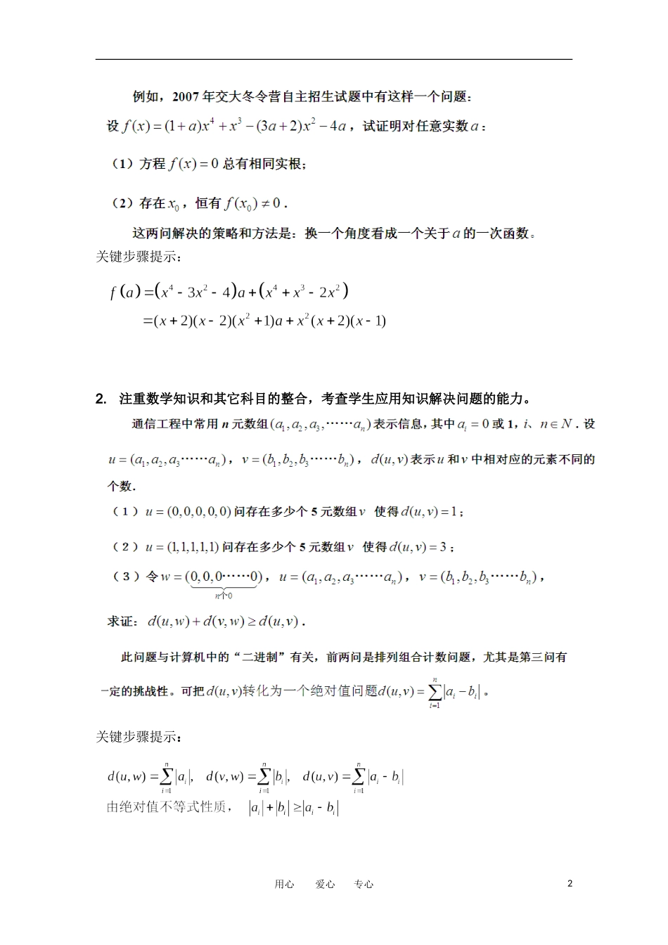 上海市华师大二附中自主招生高考数学应试辅导第1讲 近年来自主招生试卷解读、应试策略、集合_第2页