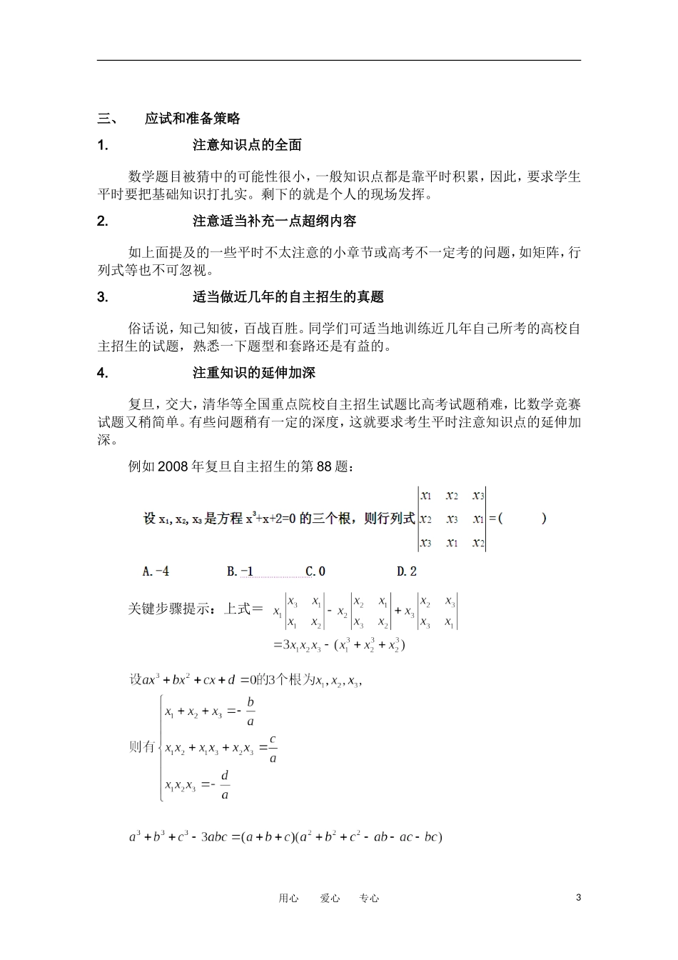 上海市华师大二附中自主招生高考数学应试辅导第1讲 近年来自主招生试卷解读、应试策略、集合_第3页