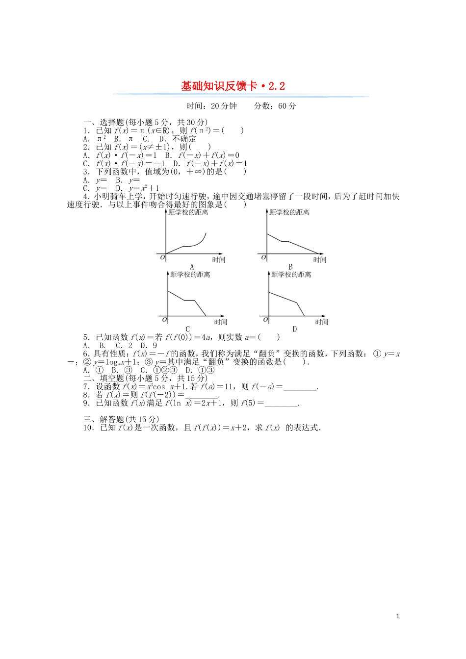 高考数学一轮复习 第二章 第2讲 函数的表示法基础反馈训练（含解析）-人教版高三全册数学试题_第1页