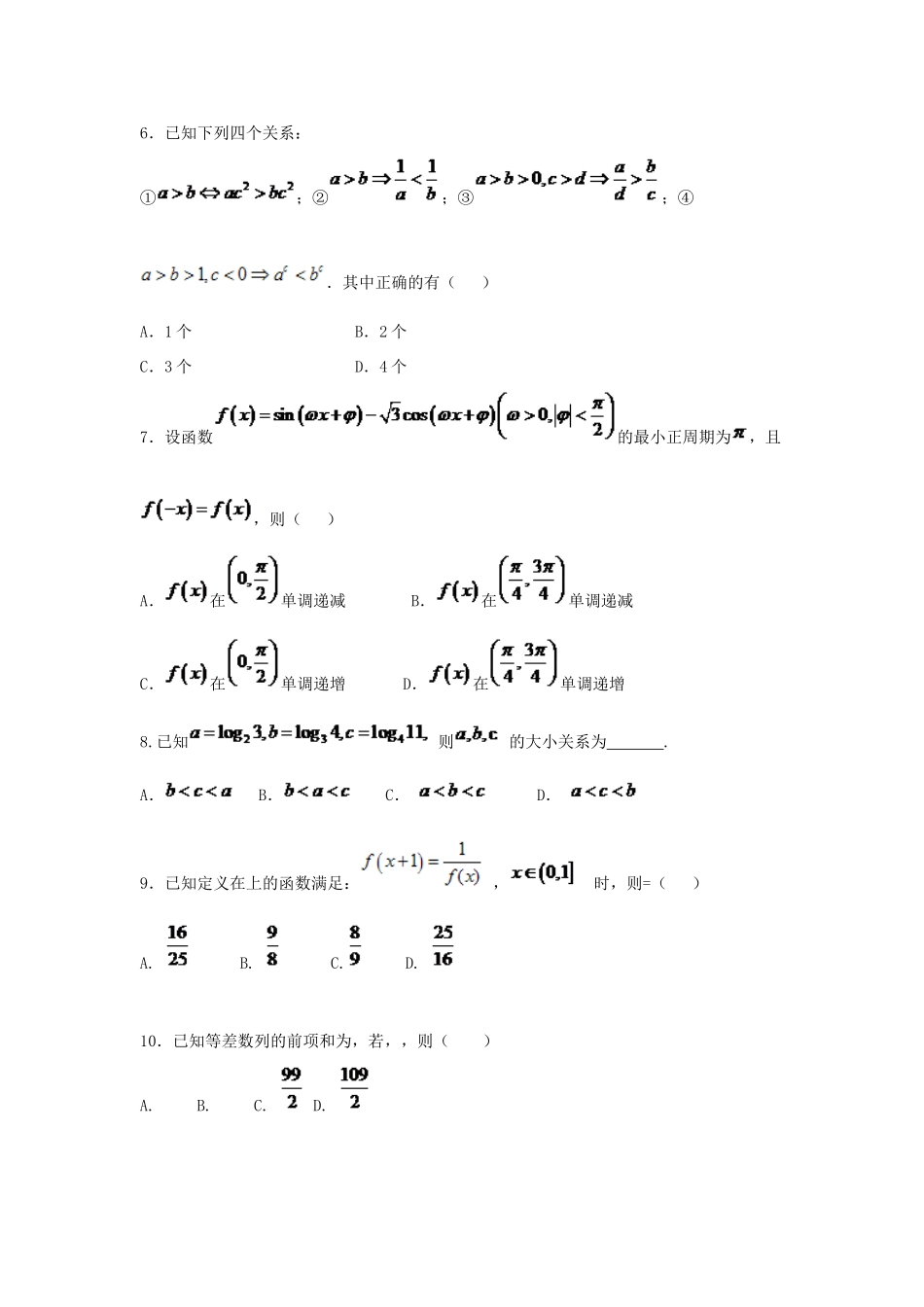 河北省石家庄市高一数学下学期学情反馈试题（一）理-人教版高一全册数学试题_第2页