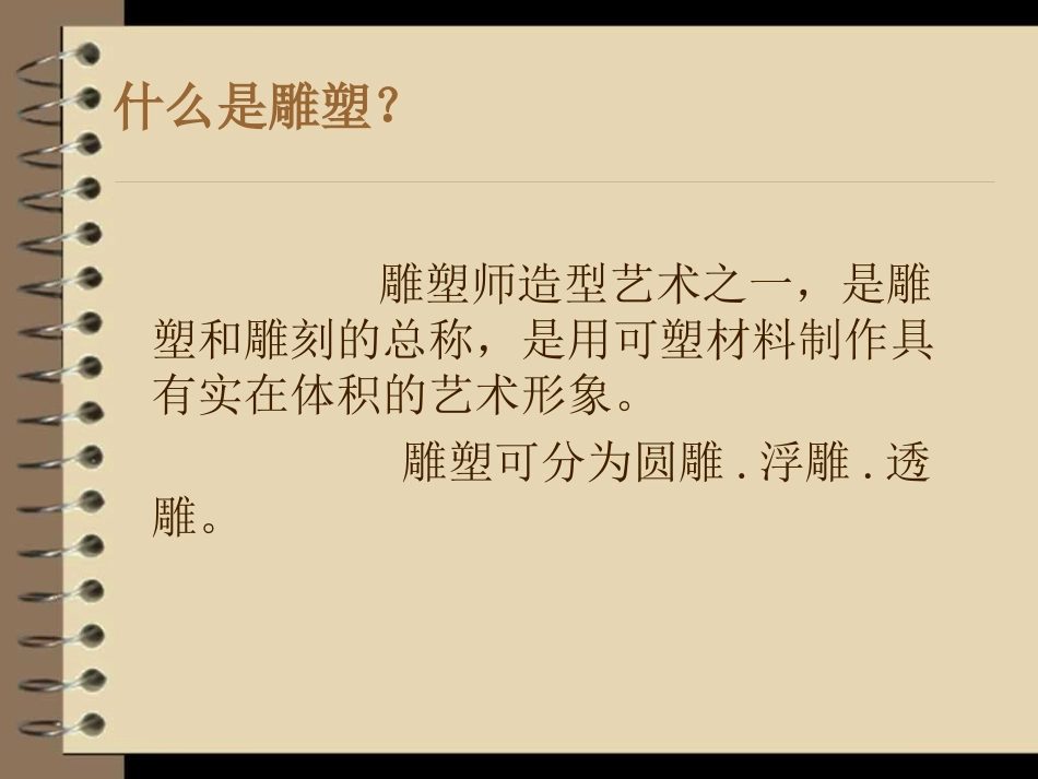 空间艺术的杰出创造_第2页