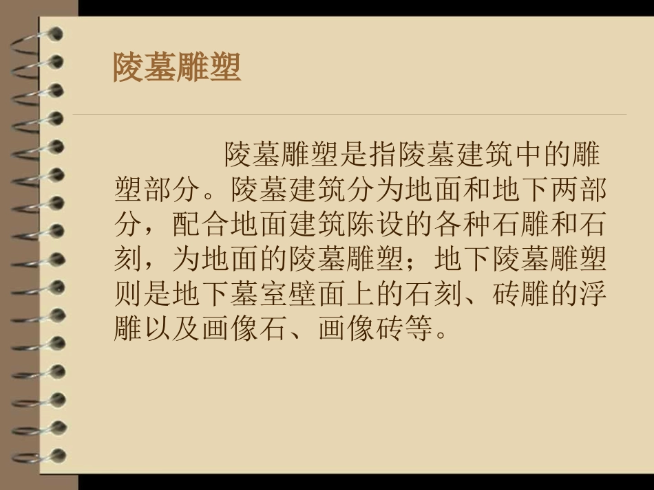 空间艺术的杰出创造_第3页