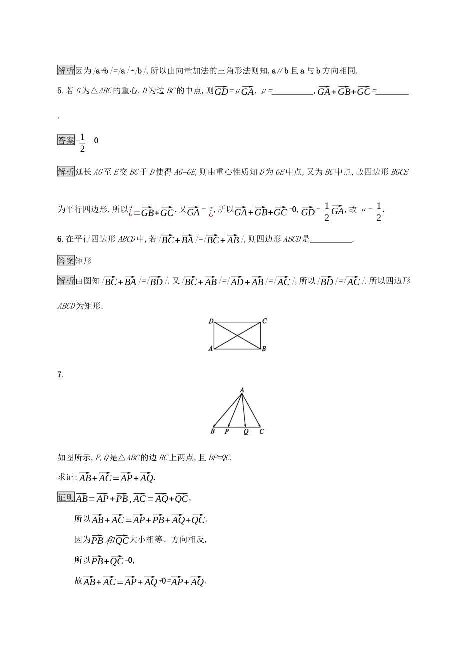高中数学 第六章 平面向量初步 6.1.2 向量的加法课后篇巩固提升 新人教B版必修第二册-新人教B版高一第二册数学试题_第2页