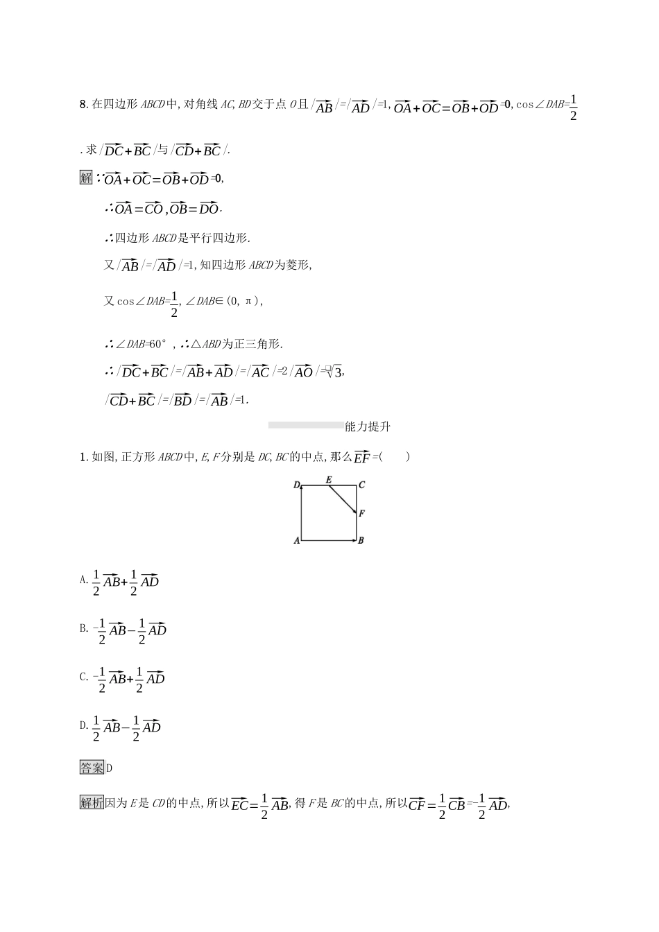 高中数学 第六章 平面向量初步 6.1.2 向量的加法课后篇巩固提升 新人教B版必修第二册-新人教B版高一第二册数学试题_第3页