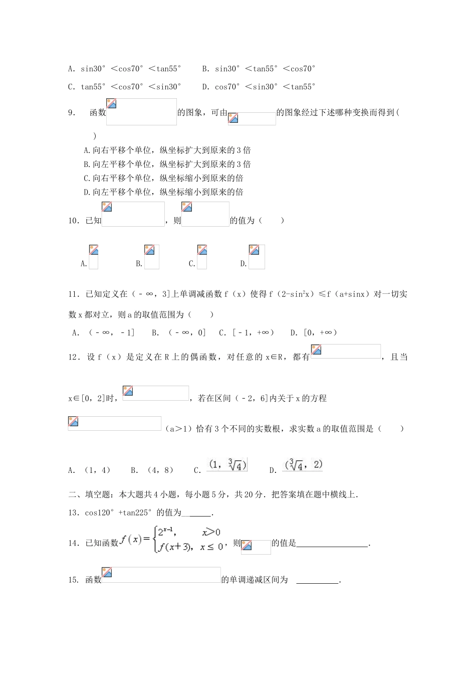 江西省崇仁县高一数学上学期第二次月考试题-人教版高一全册数学试题_第2页