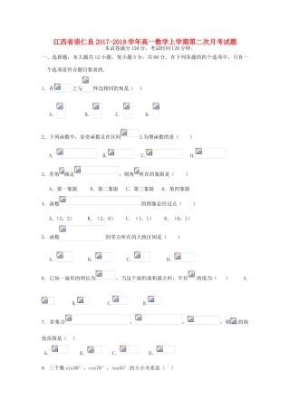 江西省崇仁县高一数学上学期第二次月考试题-人教版高一全册数学试题