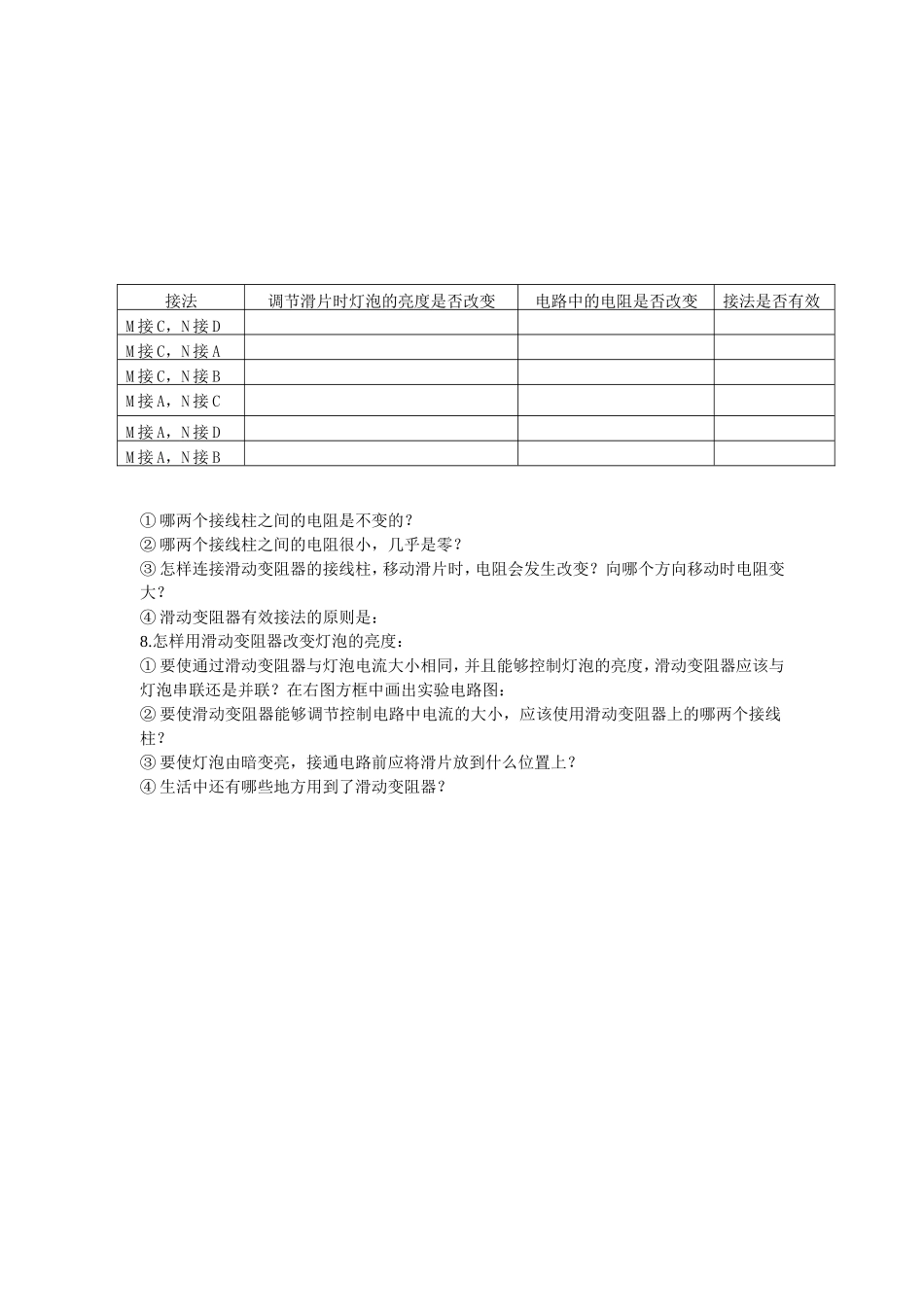 滑动变阻器学案_第2页