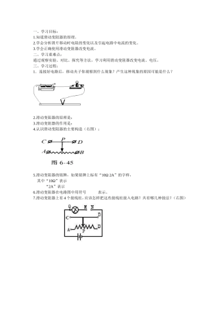 滑动变阻器学案