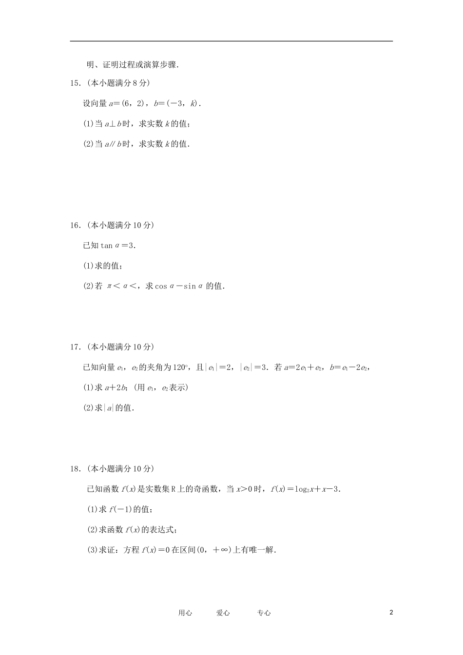 江苏省南京市11－12学年高一数学上学期期末调研试题苏教版_第2页