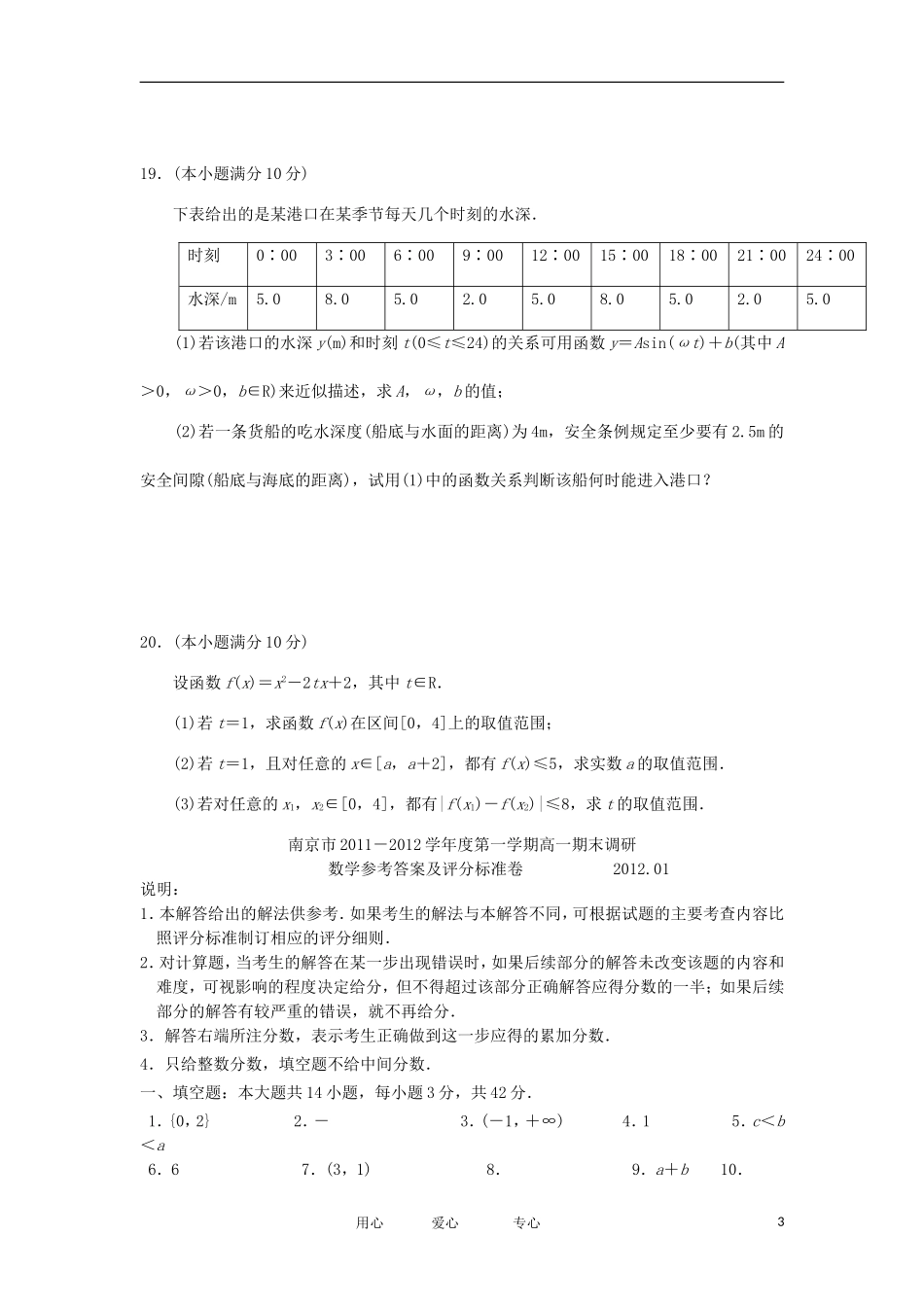 江苏省南京市11－12学年高一数学上学期期末调研试题苏教版_第3页