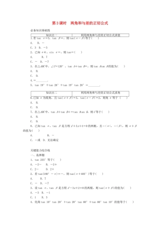 高中数学 第五章 三角函数 5.5 三角恒等变换 5.5.1 第3课时 两角和与差的正切公式精品练习（含解析）新人教A版必修第一册-新人教A版高一第一册数学试题
