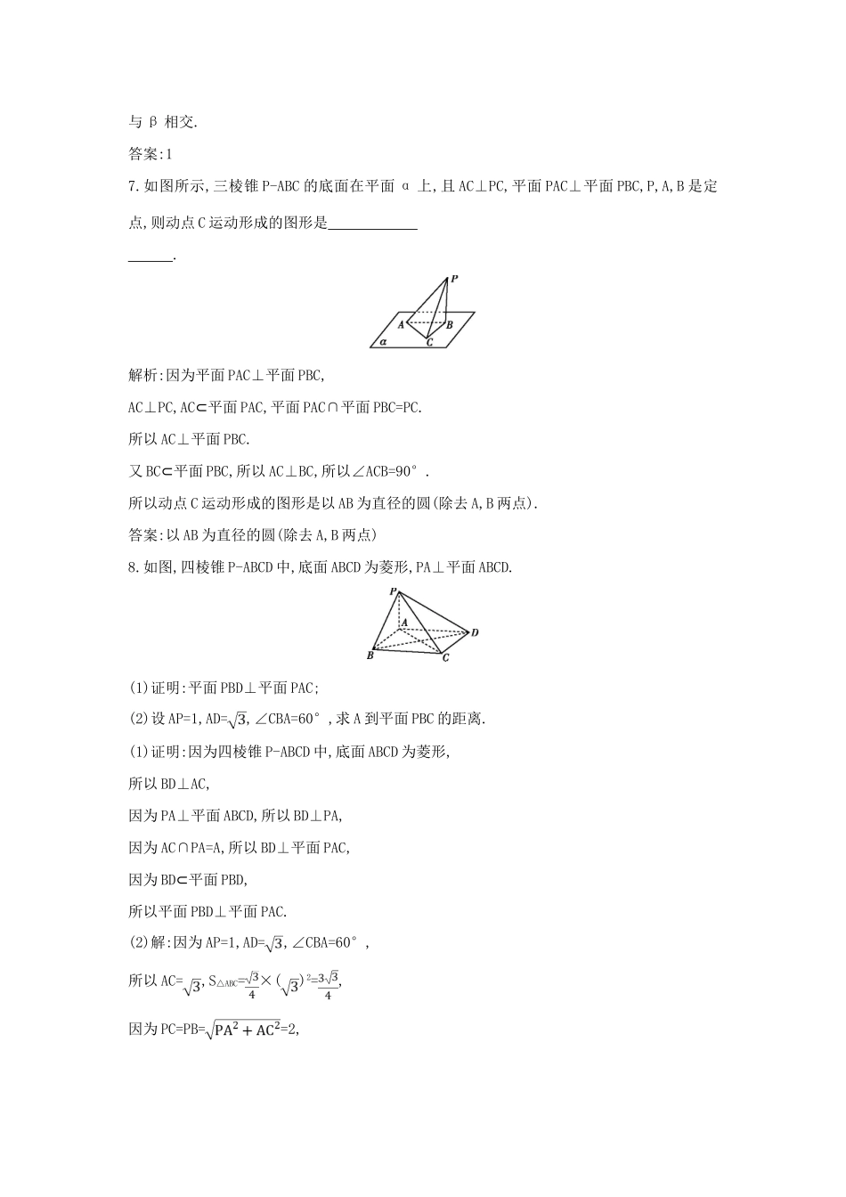 高中数学 第二章 点、直线、平面之间的位置关系 2.3.3-2.3.4 平面与平面垂直的性质课时作业 新人教A版必修2-新人教A版高一必修2数学试题_第3页