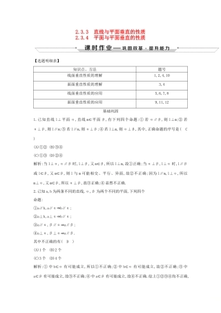 高中数学 第二章 点、直线、平面之间的位置关系 2.3.3-2.3.4 平面与平面垂直的性质课时作业 新人教A版必修2-新人教A版高一必修2数学试题