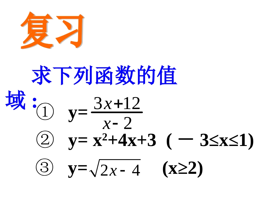 26求函数的值域(2)_第2页