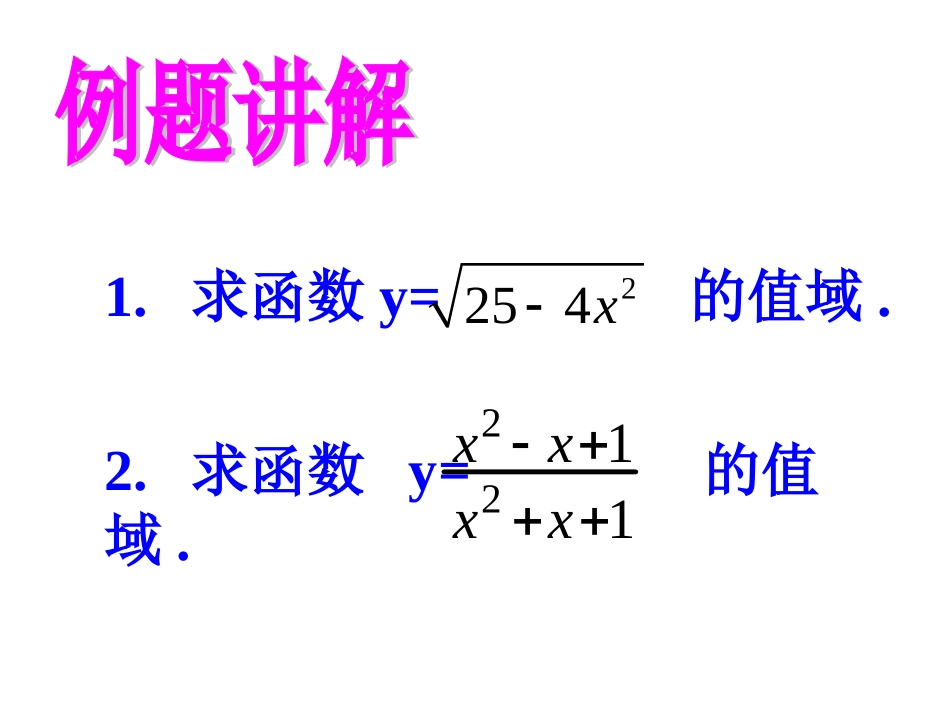 26求函数的值域(2)_第3页
