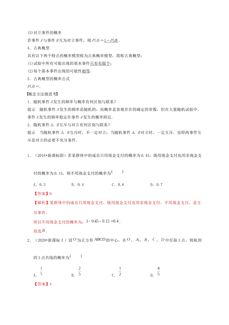 高考数学 考点 第十章 统计与概率 随机事件的概率与古典概型（理）-人教版高三全册数学试题_第2页