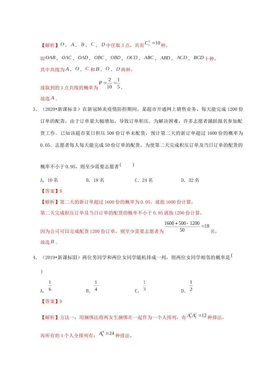 高考数学 考点 第十章 统计与概率 随机事件的概率与古典概型（理）-人教版高三全册数学试题_第3页