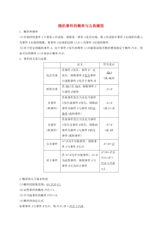 高考数学 考点 第十章 统计与概率 随机事件的概率与古典概型（理）-人教版高三全册数学试题