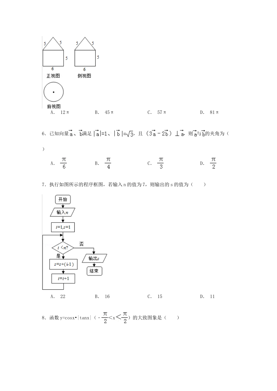 广东省揭阳一中高一数学下学期期末试卷 理（含解析）-人教版高一全册数学试题_第2页