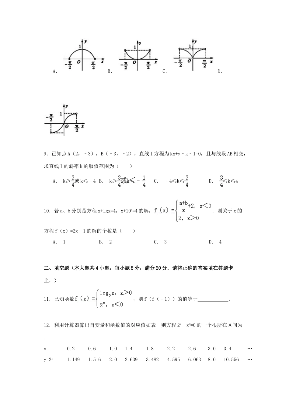 广东省揭阳一中高一数学下学期期末试卷 理（含解析）-人教版高一全册数学试题_第3页