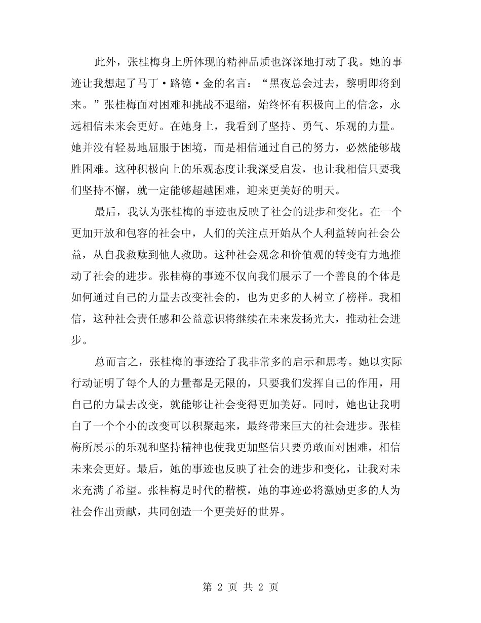 2024年时代楷模张桂梅事先进事迹心得体会_第2页