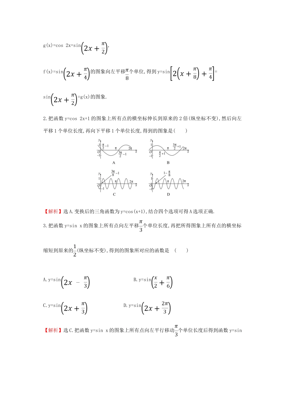 高中数学 课时素养评价五十七 函数yAsin（ωxφ）（一）新人教A版必修第一册-新人教A版高一第一册数学试题_第2页