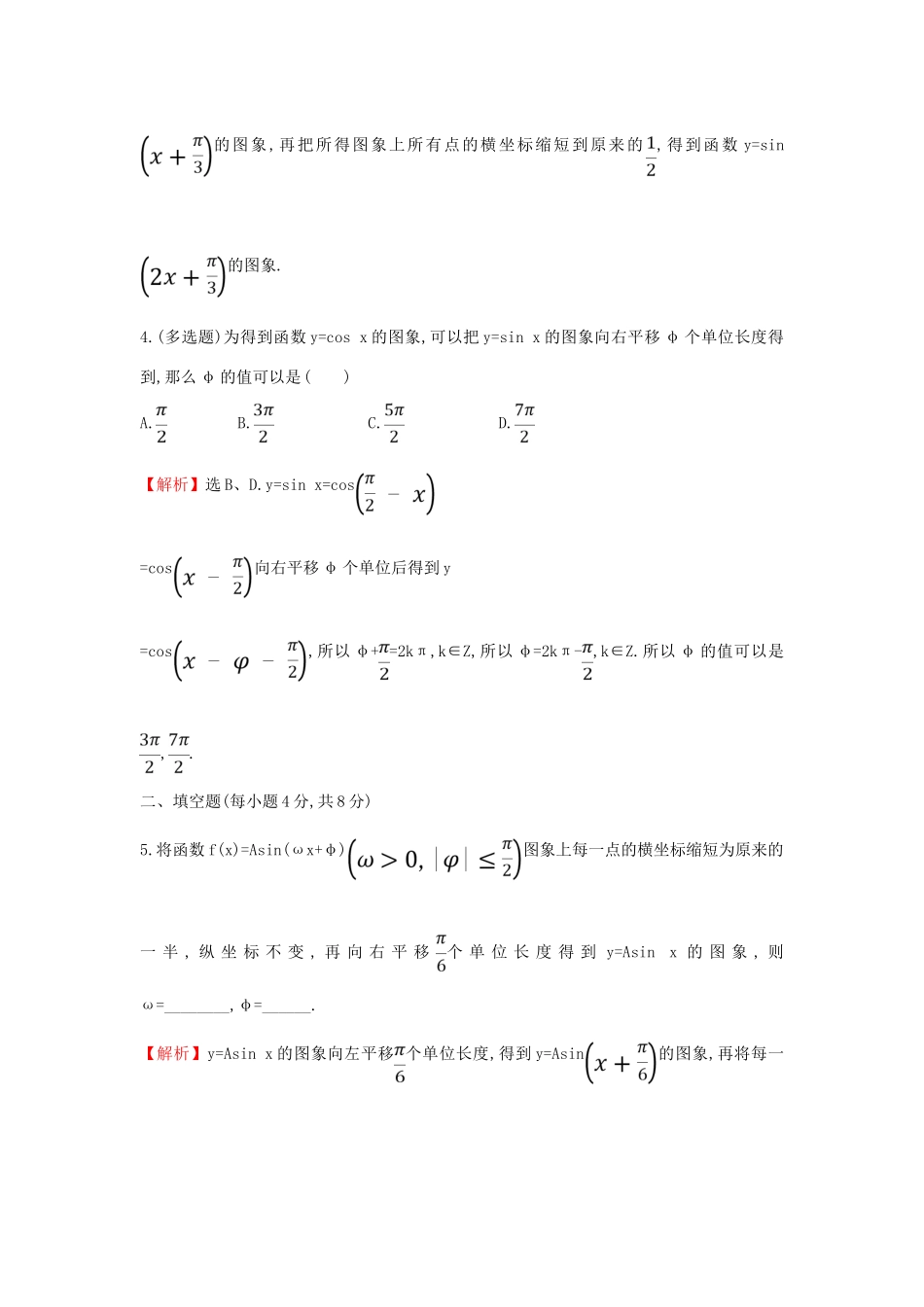 高中数学 课时素养评价五十七 函数yAsin（ωxφ）（一）新人教A版必修第一册-新人教A版高一第一册数学试题_第3页