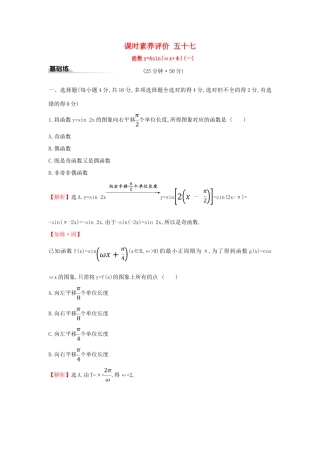 高中数学 课时素养评价五十七 函数yAsin（ωxφ）（一）新人教A版必修第一册-新人教A版高一第一册数学试题