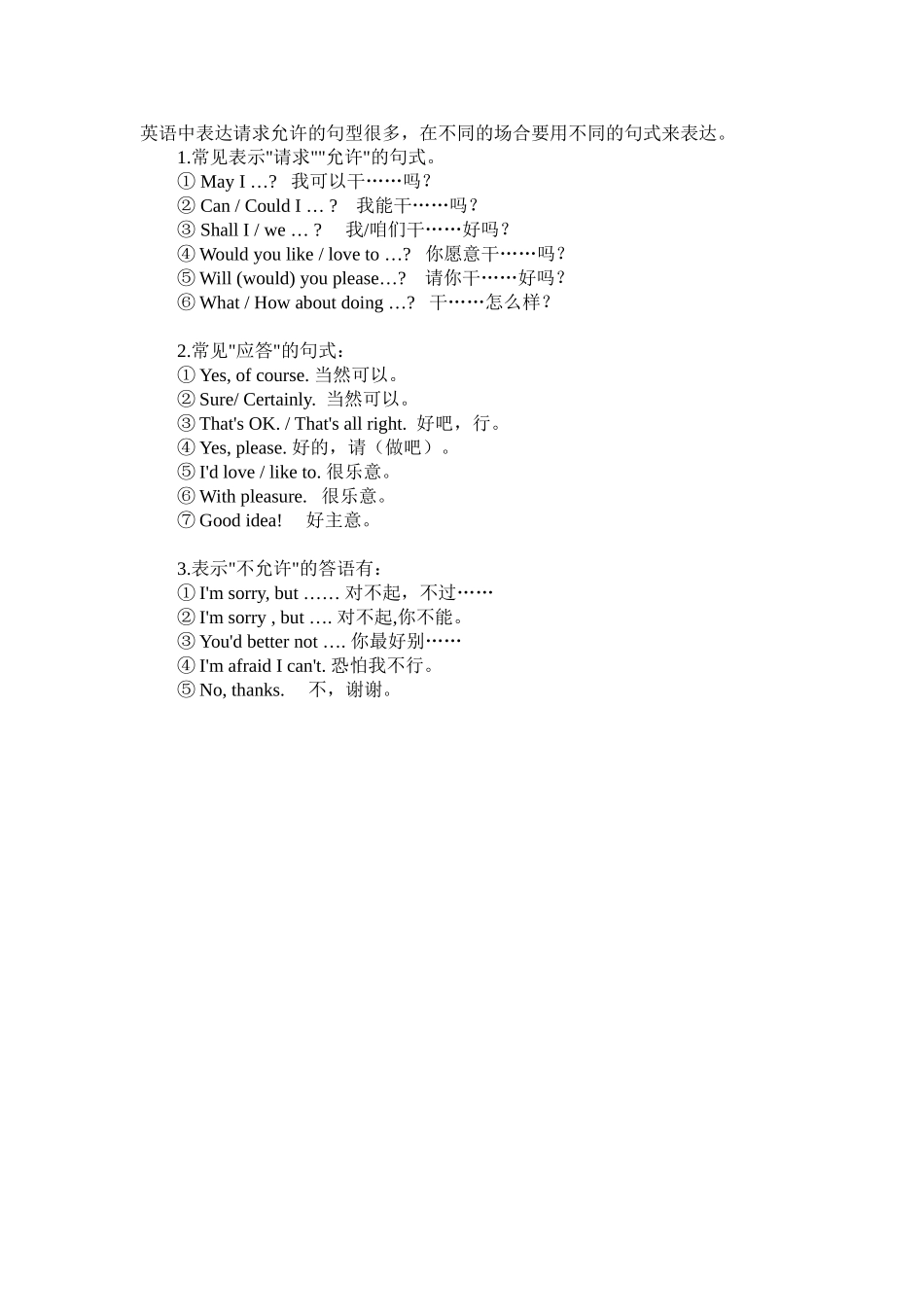 表达请求允许_第1页