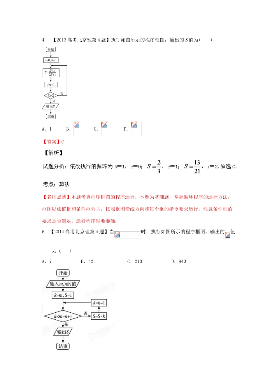 三年高考-高考数学试题分项版 专题13算法 理（含解析）-人教版高三全册数学试题_第3页