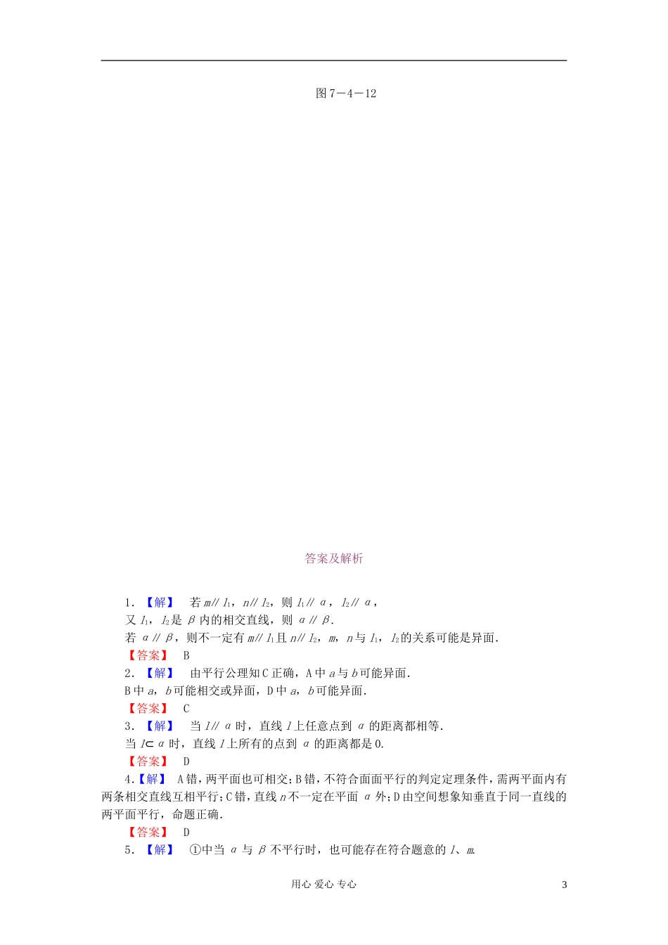 高考数学 7-4 课后演练提升 文_第3页