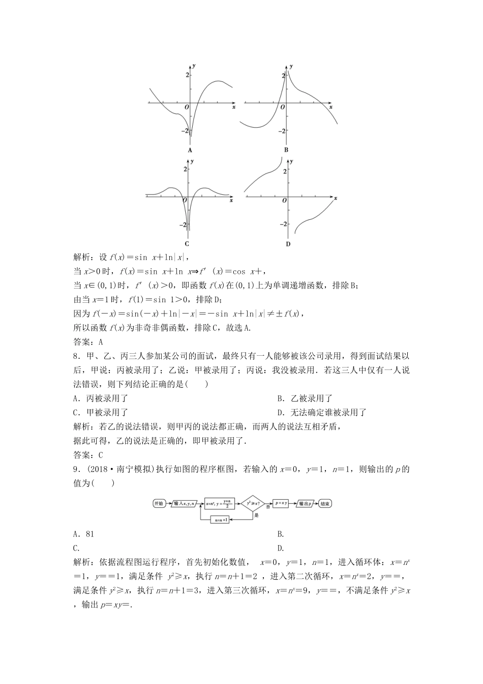 高考数学二轮复习 第一部分 题型专项练“12＋4”小题综合提速练（六）文-人教版高三全册数学试题_第3页