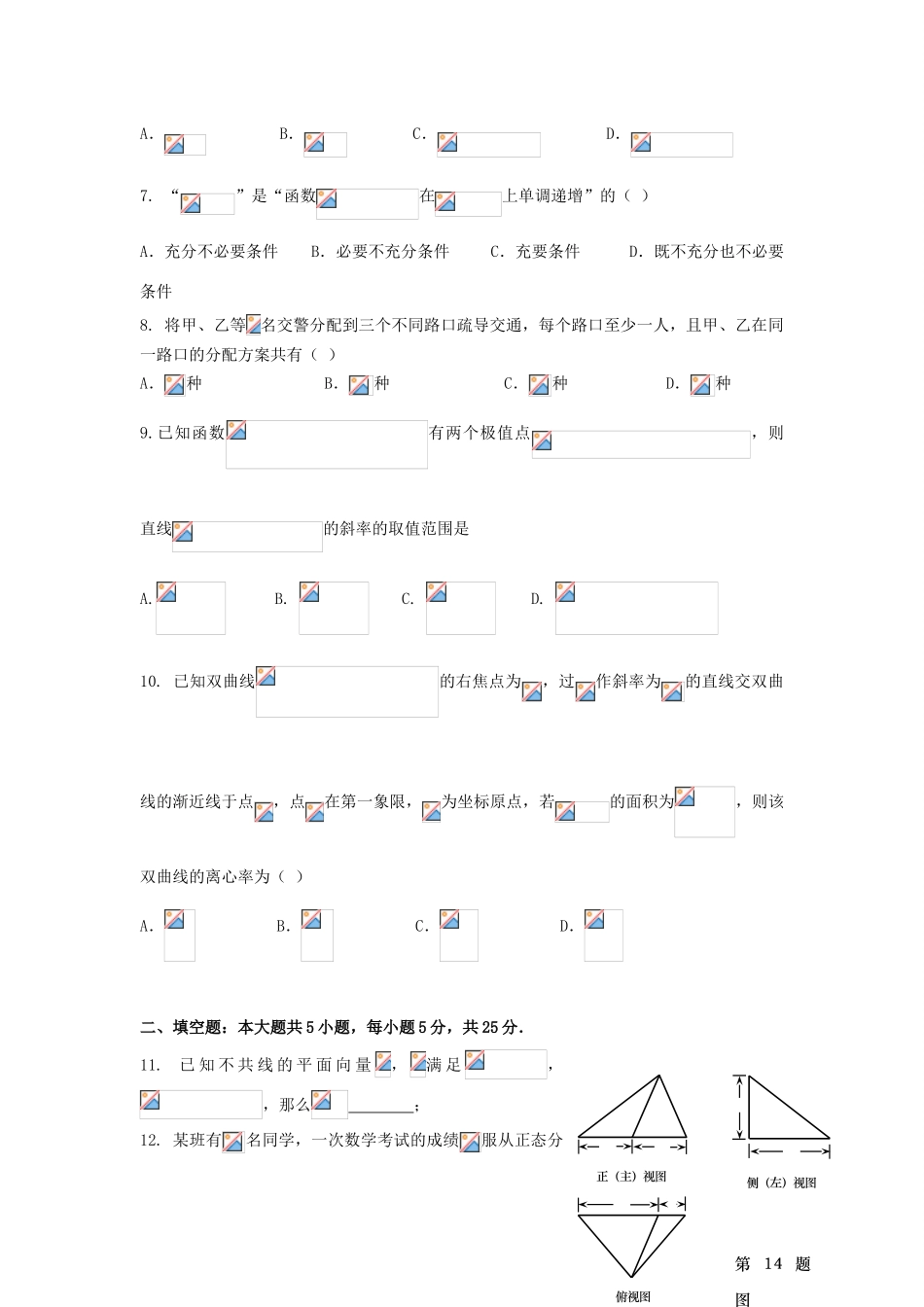 山东省潍坊市高三数学下学期三轮复习第四次单元测试（三轮拉练四）试题 理-人教版高三全册数学试题_第2页