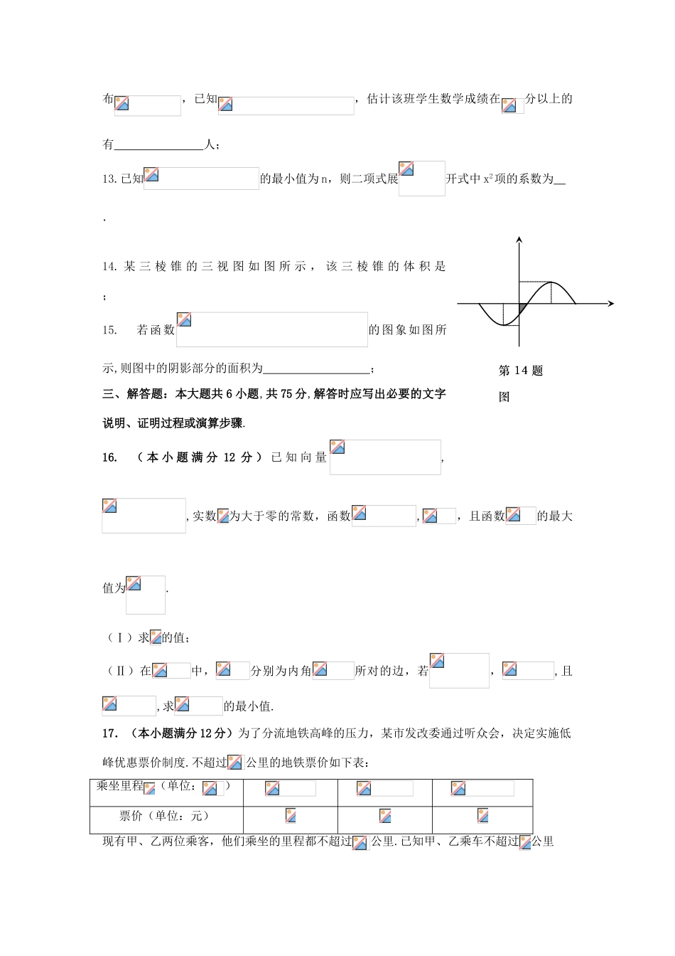 山东省潍坊市高三数学下学期三轮复习第四次单元测试（三轮拉练四）试题 理-人教版高三全册数学试题_第3页