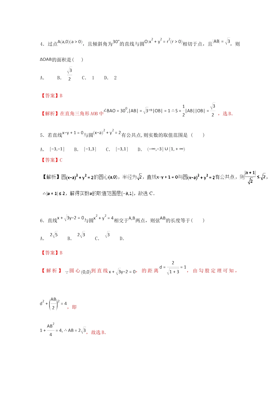 高考数学 专题13 直线与圆小题精练B卷（含解析）-人教版高三全册数学试题_第2页