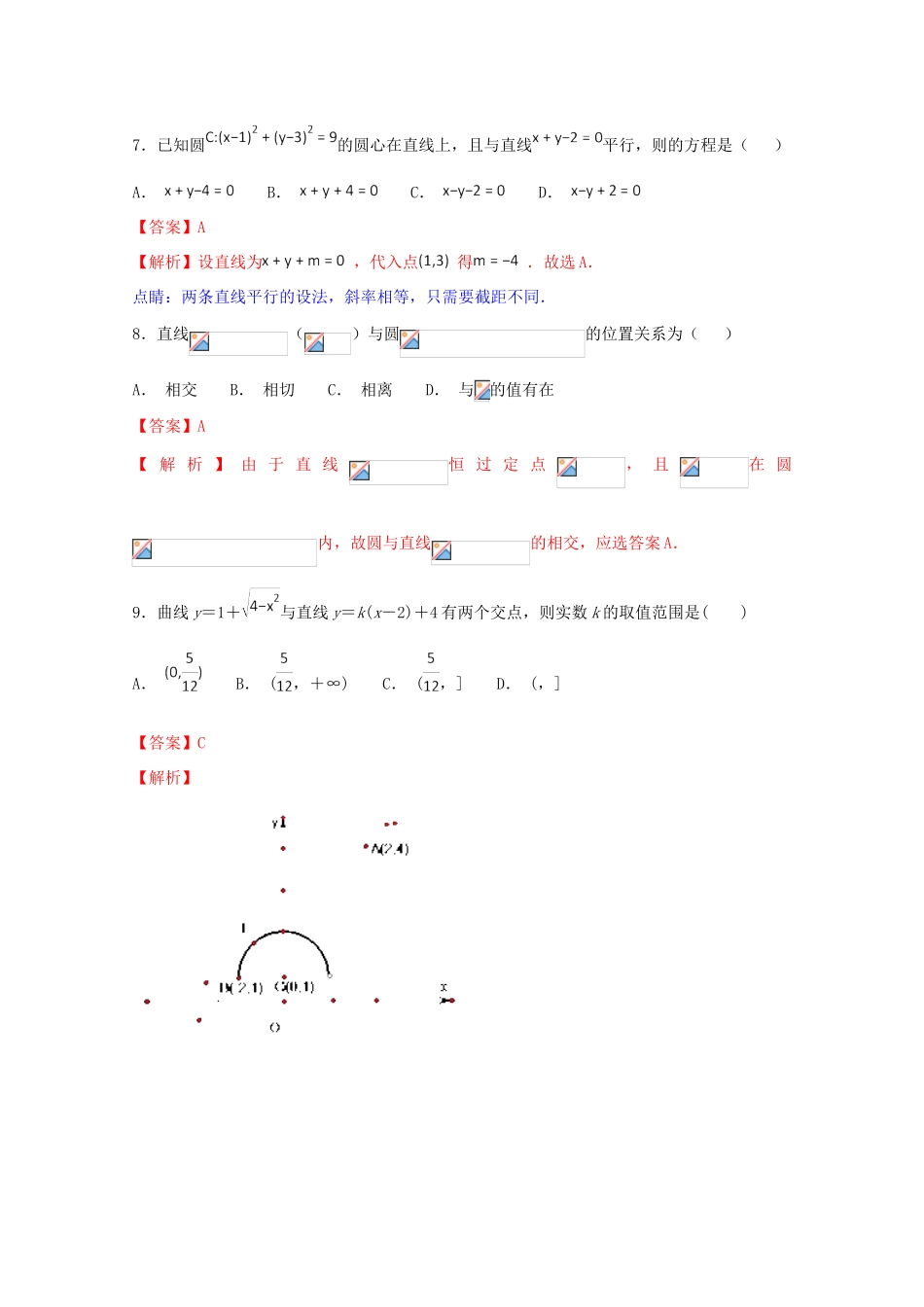 高考数学 专题13 直线与圆小题精练B卷（含解析）-人教版高三全册数学试题_第3页