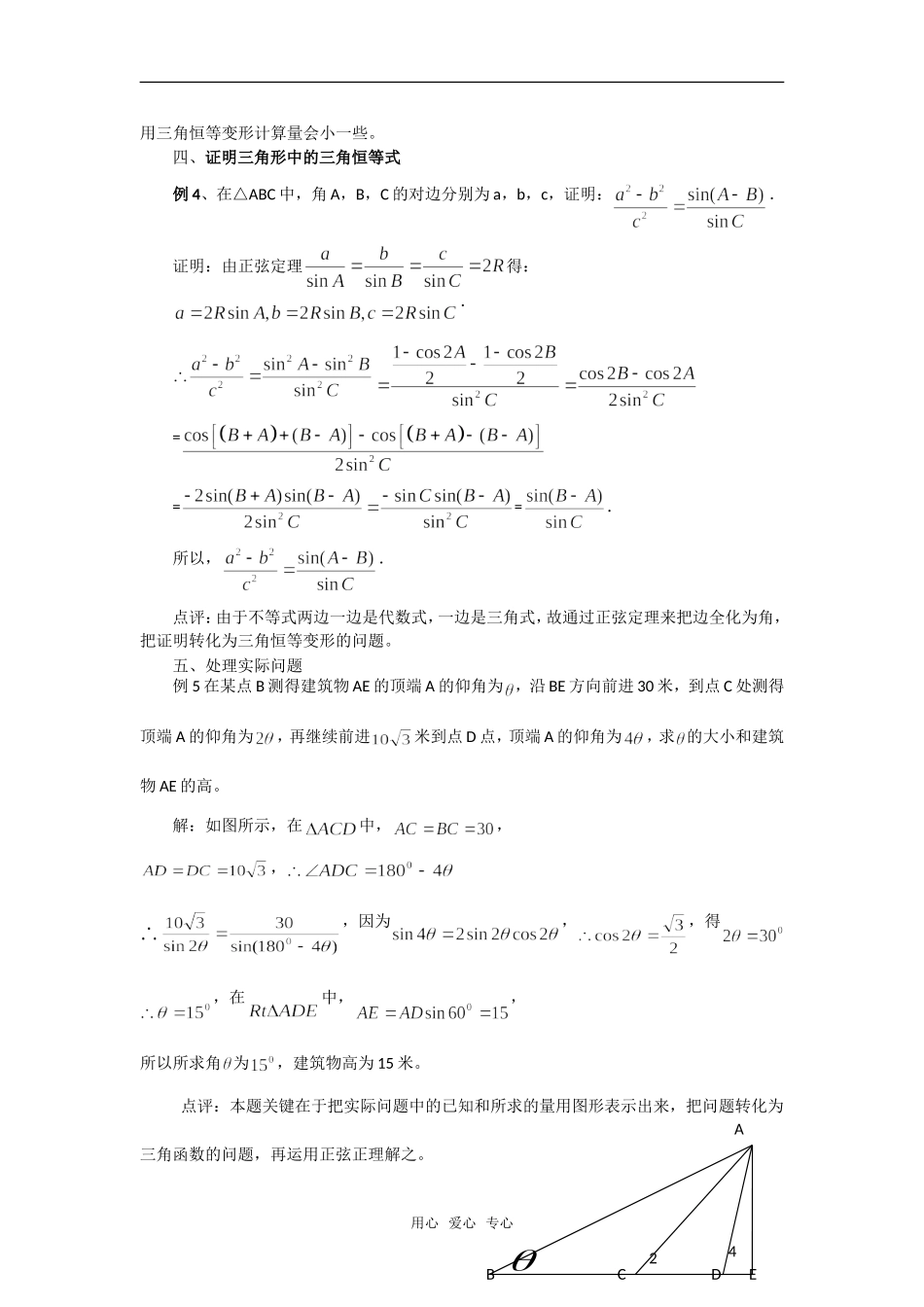 高考数学复习点拨 巧用正弦定理解题_第2页