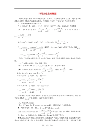 高考数学复习点拨 巧用正弦定理解题