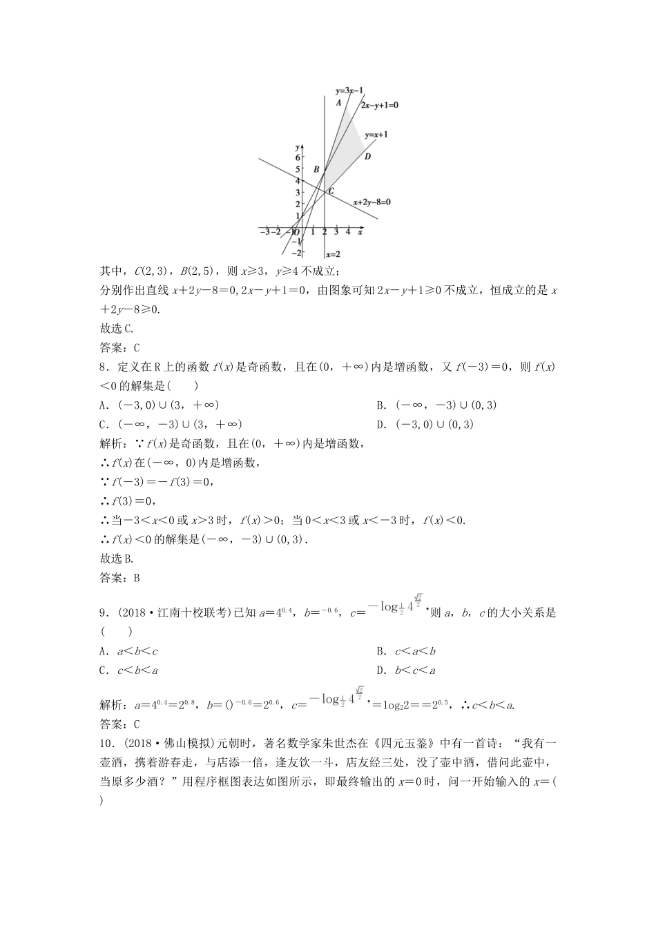 高考数学二轮复习 第一部分 题型专项练“12＋4”小题综合提速练（八）文-人教版高三全册数学试题_第3页