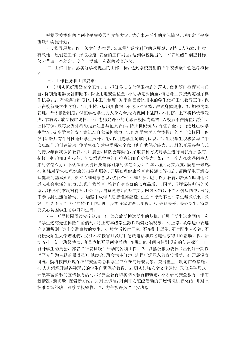 根据学校提出的_第1页