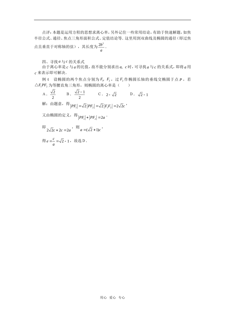 高考数学复习点拨 求解圆锥曲线离心率_第2页