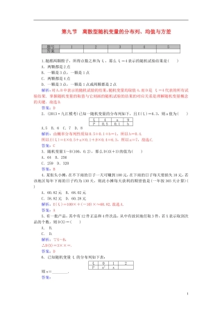 高考数学一轮复习 10.9离散型随机变量的分布列、均值与方差练习 理-人教版高三全册数学试题