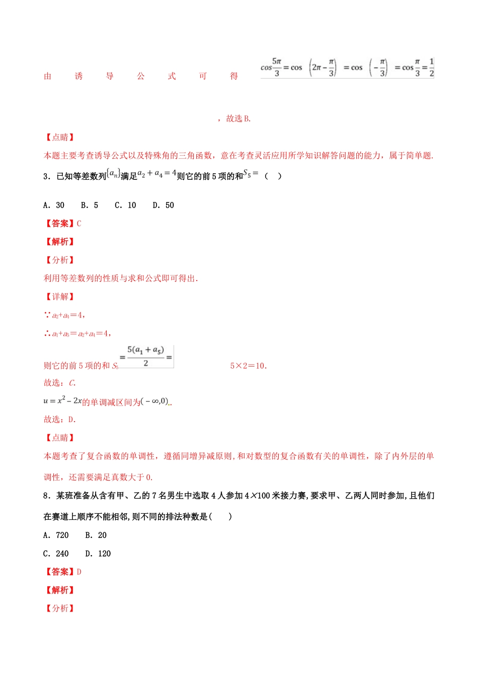 高考数学 专题23 综合演练六（第01期）百强校小题精练 理-人教版高三全册数学试题_第2页